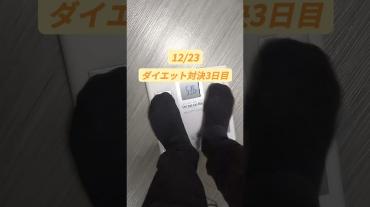 ばんずさんコラボ！ダイエット対決3日目！#ユーチューブ#ショート#ばんず#出口先生の健やかハンド鍼灸接骨院#ダイエット#痩せる#トレーニング#腹筋ローラー#お腹痩せ