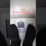 ばんずさんコラボ！ダイエット対決4 日目！#ばんず#コラボ#ショート#ダイエット#痩せる#ラーメン#辛い#唐揚げ#健やかハンド鍼灸接骨院