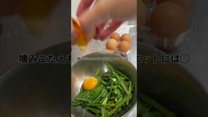 ダイエット41日目はイカのニラ玉！100日間で10kgダイエットに挑むアラサードクター、現在40日で4.0kg減量中！#ダイエット #ダイエット記録 #ダイエット生活