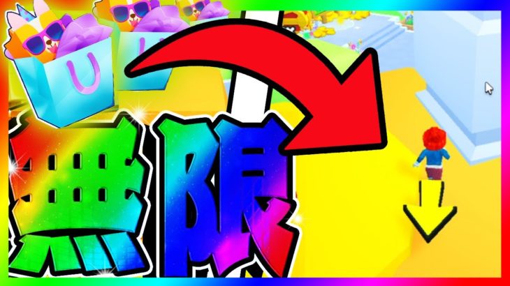 【裏技】タイタニックギフトを無限に手に入れる方法がヤバすぎるｗｗｗ  デカペットプレゼント企画🎁【ペットシュミレーター99】