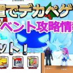 【クリスマスイベント】タイタニック＆デカペットの確率を上げる方法！ペットシミュレーター99【 ロブロックス  Roblox】