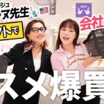 【コスメ爆買い】会社員Aちゃんと銀座ロフトでコスメ爆買い🛒韓国でいま大人気のコスメもたくさん教えてもらったよ！🇰🇷💛