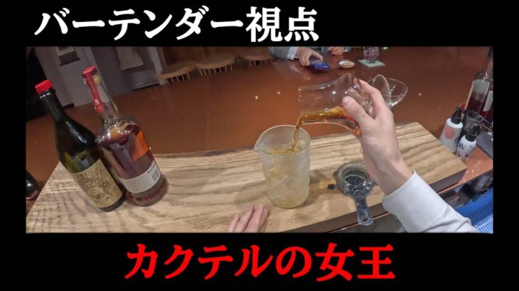 【ASMR】バーテンダーから見るカクテルメイク