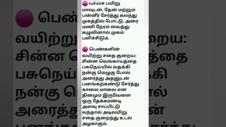 Beauty tips #அழகுகுறிப்பு #shortsfeed