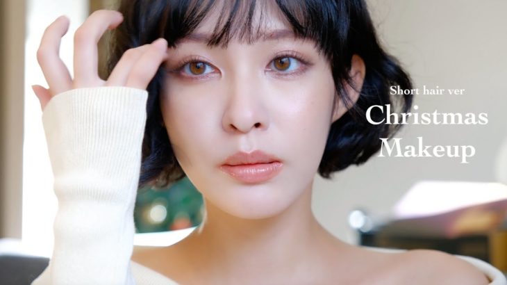 Christmas makeup – ショート＆ボブによる上品なクリスマスメイク🎄🎅🏻♡この光沢が特別感あって可愛い…！