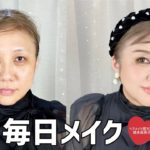 【毎日メイク】🎄クリスマスコフレ🎄DEぼっちディナーメイク🤶※テロップ解説のみ