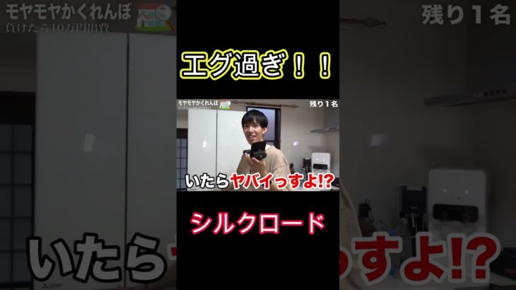 Fischer’sシルクロードのエグい隠れ場所 #フィッシャーズ #切り抜き #面白い #かくれんぼ