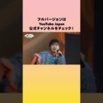 Fischer’s-フィッシャーズ- feat. REAL AKIBA BOYZ「未完成人」 #YTFF