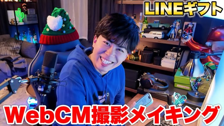 LINEギフトのWebCM撮影のメイキングはこんな感じでした！！