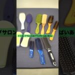 【ブラシの選択】Lepoトリミングサロン＆ペットホテル