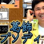 フィッシャーズ-葛飾ラプソディー(Lin Distribution)