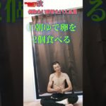 たくお式ダイエット　#モデル体型#RIZAP　#ダイエット　#STRAYKIDS　#山本たくおチャンネル改