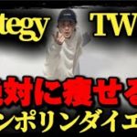 【Strategy/TWICE】人気曲でトランポリンダイエット！自宅最強エクササイズ！