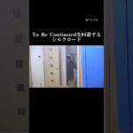 To Be Continued×フィッシャーズ#フィッシャーズ #tobecontinued #チャンネル登録お願いします