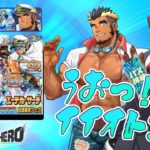 【ラブヒロ】「超大漁！バトルシップ・フィッシャーズ」ガチャ＆１～３話【獣Vtuber轟希】