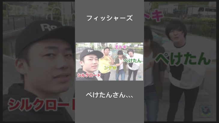 フィッシャーズ、ぺけたんさん、　　　　何で、、、 #comedy #スーツケースyt ＃ぺけたん＃フィッシャーズ