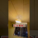 天井塗装！　#ダイエット #健康 #diy #筋トレ #リフォーム #美容 #リノベーション #暮らし