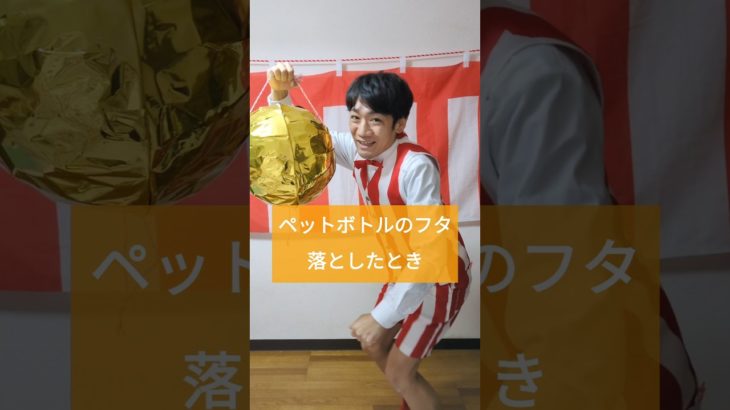 お祝いします！ #日常 #おめでとう #感動 #ありがとう #ペットボトル #おすすめ #fyp