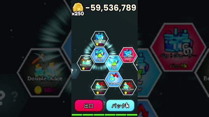 ペットgoやバスぎるバグ（入り直したら0円になって解放したやつはそのままで得したw）#shorts #short #ペットgo#ろぶろっくす #ペットシュミレーター99