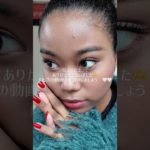 メイク動画〜❤️❤️❤️ #美容 #メイク #makeuptutorial #makeup #blasian #黒人ハーフ #ミックス #ハーフ #セシリアももこ #ももメイク