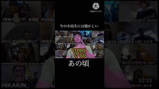 今の中高生には懐かしいshort今と昔フィッシャーズ懐かしい