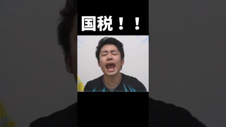 【フィッシャーズ】国税！！ #shorts #フィッシャーズ #フィッシャーズ切り抜き
