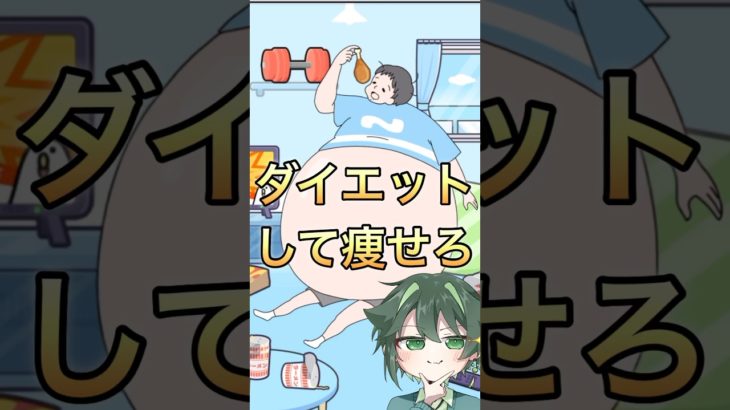 ダイエットを成功させよ！【ナマケボーイ】#shorts #ゲーム実況 #脱出ゲーム