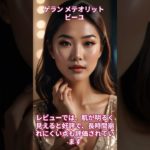 ゲラン メテオリット ビーユ【美容・化粧品・フェイスパウダー】#shorts  #ビューティー #化粧品 #コスメ #ビューティ#コスメ