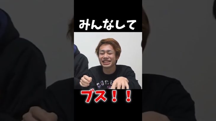 【フィッシャーズ】みんなしてブス！！ #shorts #フィッシャーズ #フィッシャーズ切り抜き