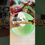 高たんぱく低カロリー【ブランパンティラミス】 #オイコス #ローソン #ブランパン #ティラミス #ダイエットレシピ #ずぼらダイエット #管理栄養士 #shorts