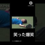 #面白いシーン #フィッシャーズ #shorts #short