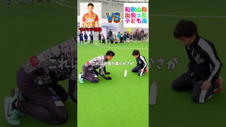ペットボトル立てフリーキック対決！！　#サッカー#対決#和歌山#soccer