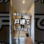 【札幌お部屋探し】特大ガレージ付でペットも可能な戸建てをご紹介!!#札幌不動産 #札幌 #札幌一人暮らし #札幌お部屋探し #株式会社トップセンス