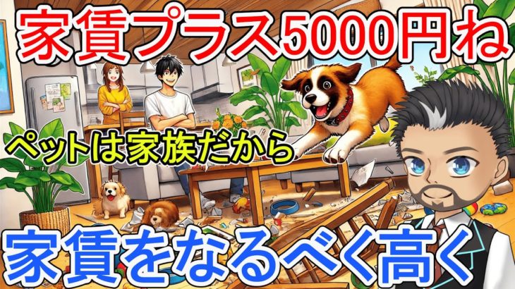 家賃設定とペット可物件の効果的な客付け方法【不動産オーナー必見】