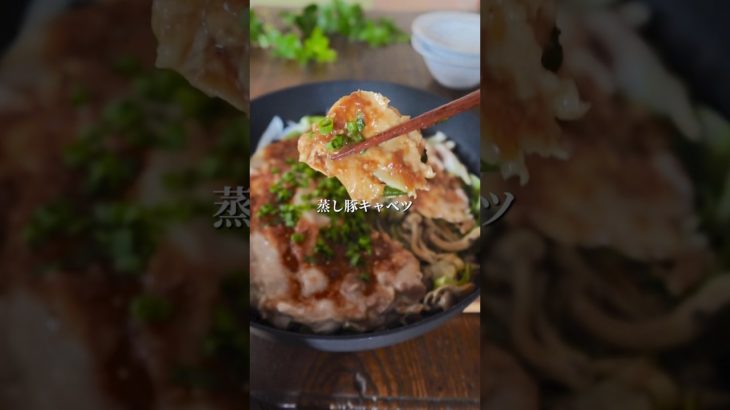 【太らん　蒸し豚キャベツ】 #やせたい #簡単レシピ #痩せたい #ダイエット #ダイエットレシピ #ヘルシーレシピ