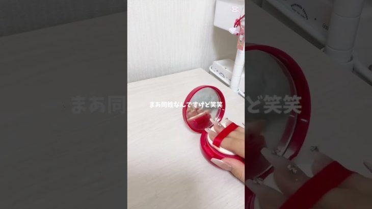 😙 #コスメ #生活音 #おすすめ #おすすめにのりたい #メイク #バズれ #伸びろ