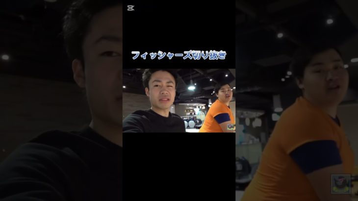 #フィッシャーズ切り抜き