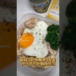 結局これが痩せる？！ダイエット筋肉弁当！！#簡単レシピ #ダイエット #ダイエットレシピ