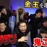 【ダンダダン】奪われた金玉をターボババアから取り返して学校から脱出しろ！！【鬼ごっこ】