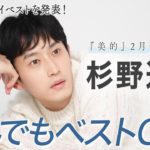 杉野遥亮さんがベストビューティマンに！“何でもベスト”インタビュー＆撮影の様子を大公開