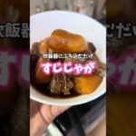 【炊飯器すじじゃが】　#料理 #レシピ #ダイエット