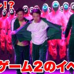 イカゲーム２の韓国イベントで踊ったシルクのダンスがキレキレすぎて言語の壁超えたｗｗｗｗ