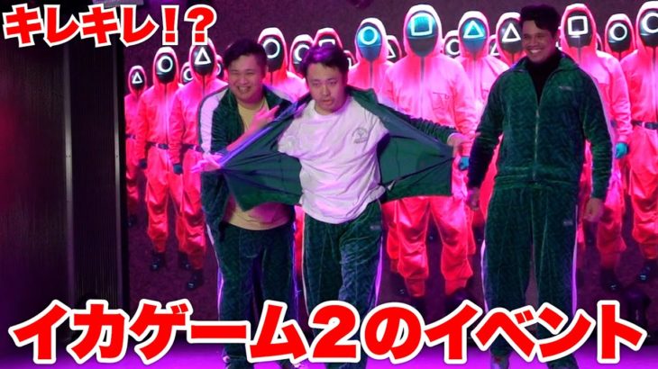 イカゲーム２の韓国イベントで踊ったシルクのダンスがキレキレすぎて言語の壁超えたｗｗｗｗ