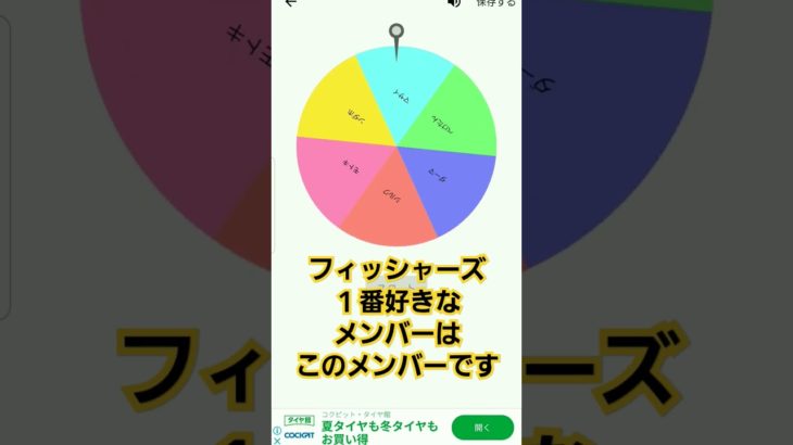 フィッシャーズで１番好きなメンバーはこの方です！