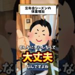 【正月太り】忘年会シーズンのダイエットどう乗り切る？