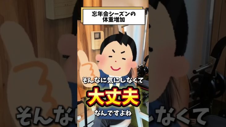 【正月太り】忘年会シーズンのダイエットどう乗り切る？