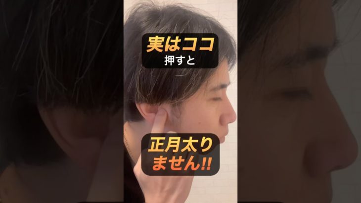 正月太り予防#ダイエット#減量 #ツボ #ツボ押し#東洋医学