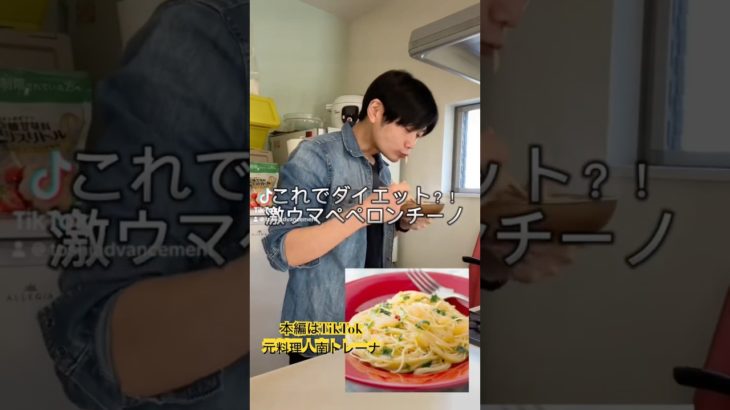 ダイエットペペロンチーノ#簡単レシピ #痩せる料理 #ダイエットレシピ #ダイエット