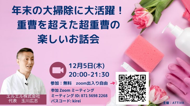 年末の大掃除に大活躍！ 重曹を変えた超重曹の楽しいお話し会