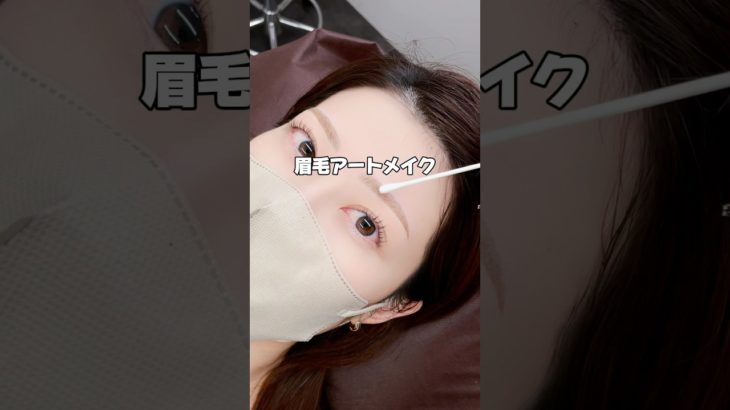 まゆげのアートメイクしてきた #アートメイク #美容 #垢抜け #まゆげ #梅田 #眉毛アートメイク